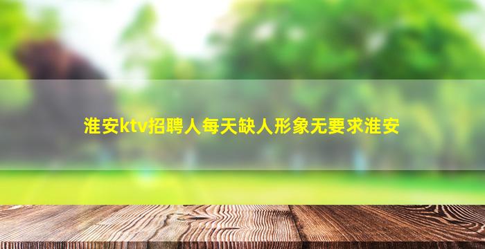 长治夜总会招聘